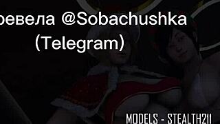 Коледен крем пай 3 с Онаги и Собачушка - секси 3D анимация с анален чукане и смучене!