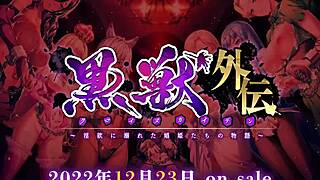 Watch Kuroinu Gaiden's intense, provocative trailer now