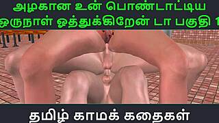 tamil audio sex story un azhakana pontaatiyaa oothukrendaa part 1 bangs! 🔥😈