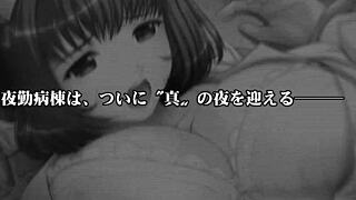 those real night shift nurses at the hospital get wild with patients